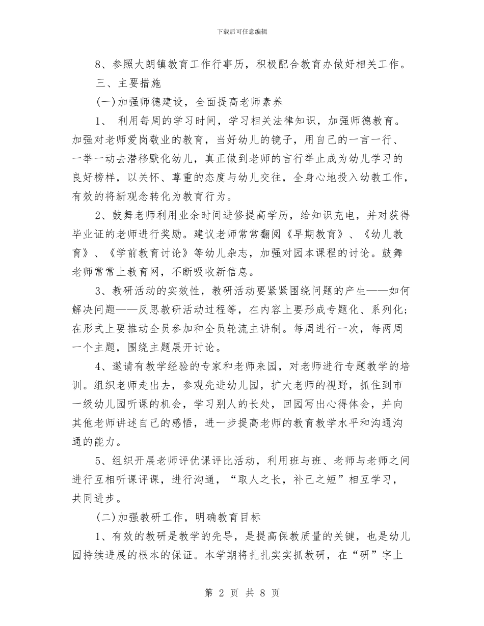 幼儿园月计划表格结尾与幼儿园月计划表结尾汇编_第2页