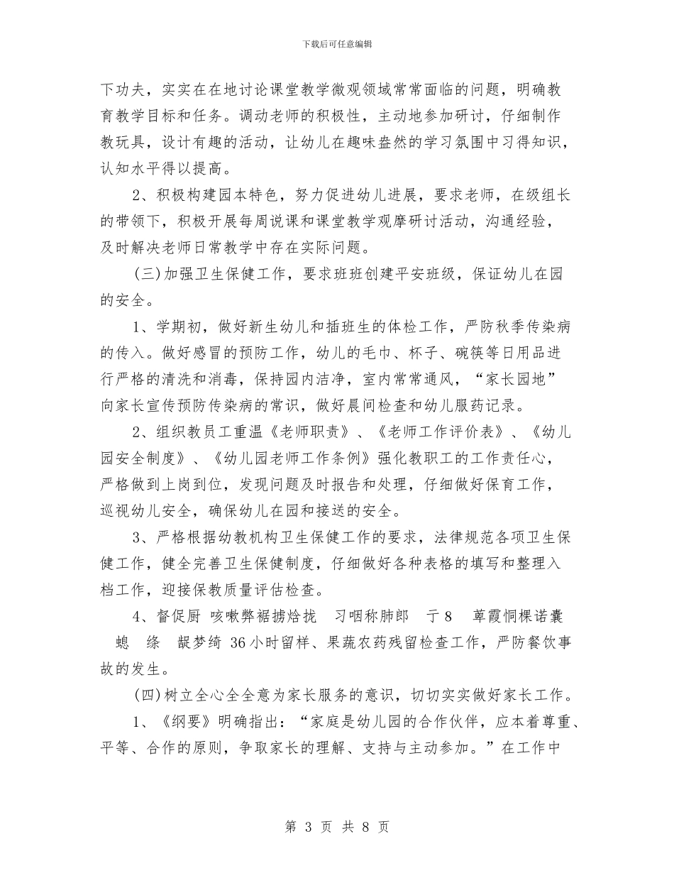 幼儿园月计划表格结尾与幼儿园月计划表结尾汇编_第3页