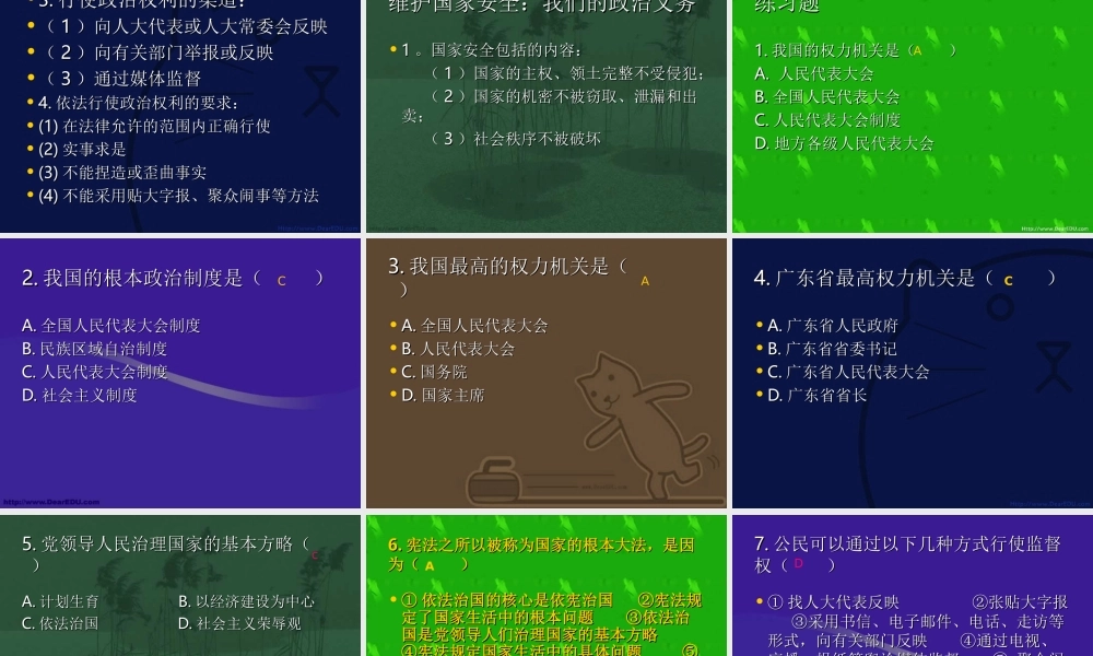 初三政治第六课复习课件 新课标 人教版 课件