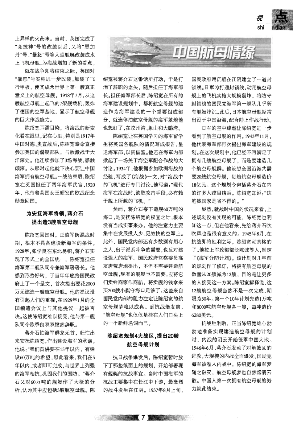 中国航空母舰呼之欲出(下)_第2页