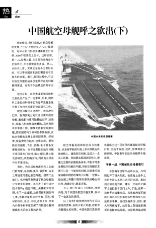 中国航空母舰呼之欲出(下)