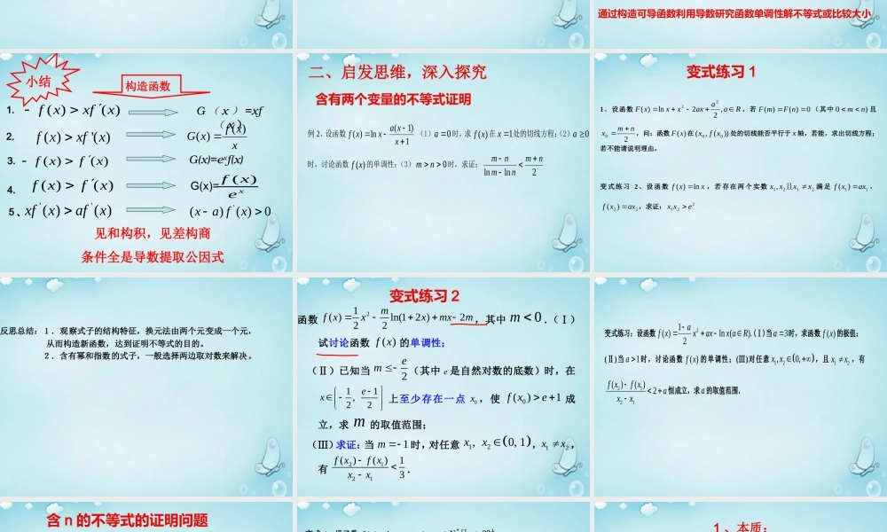 数学 1.3利用导数解决不等式问题课件 新人教A版选修2 1 课件
