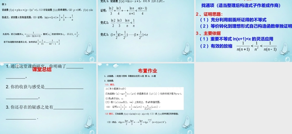 数学 1.3利用导数解决不等式问题课件 新人教A版选修2 1 课件