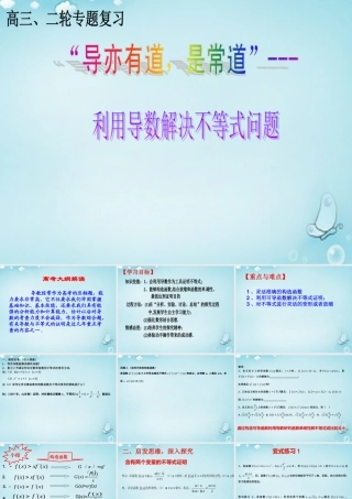 数学 1.3利用导数解决不等式问题课件 新人教A版选修2 1 课件