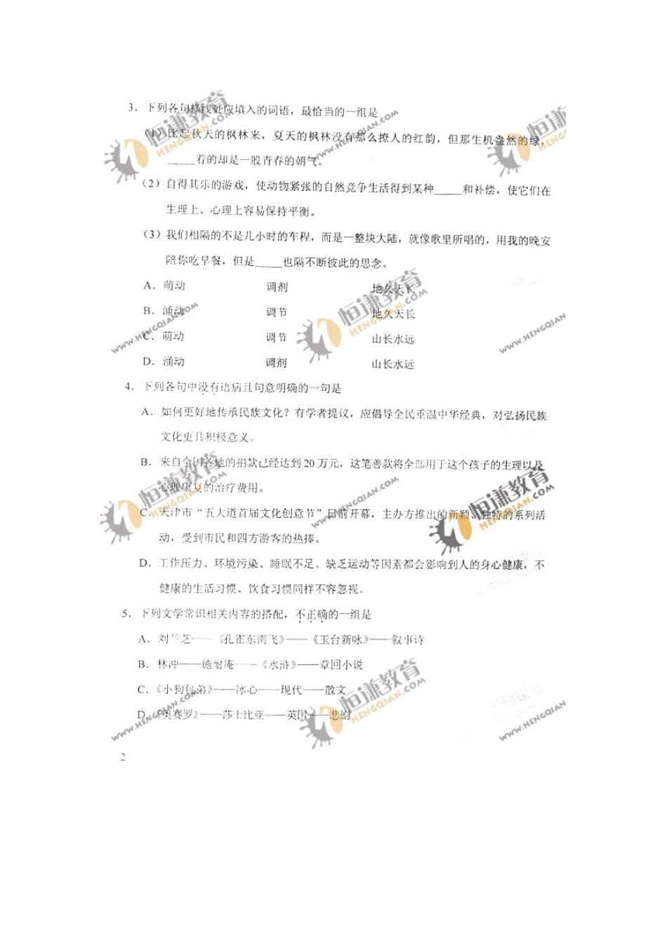 2012年天津高考语文试题及答案_第2页