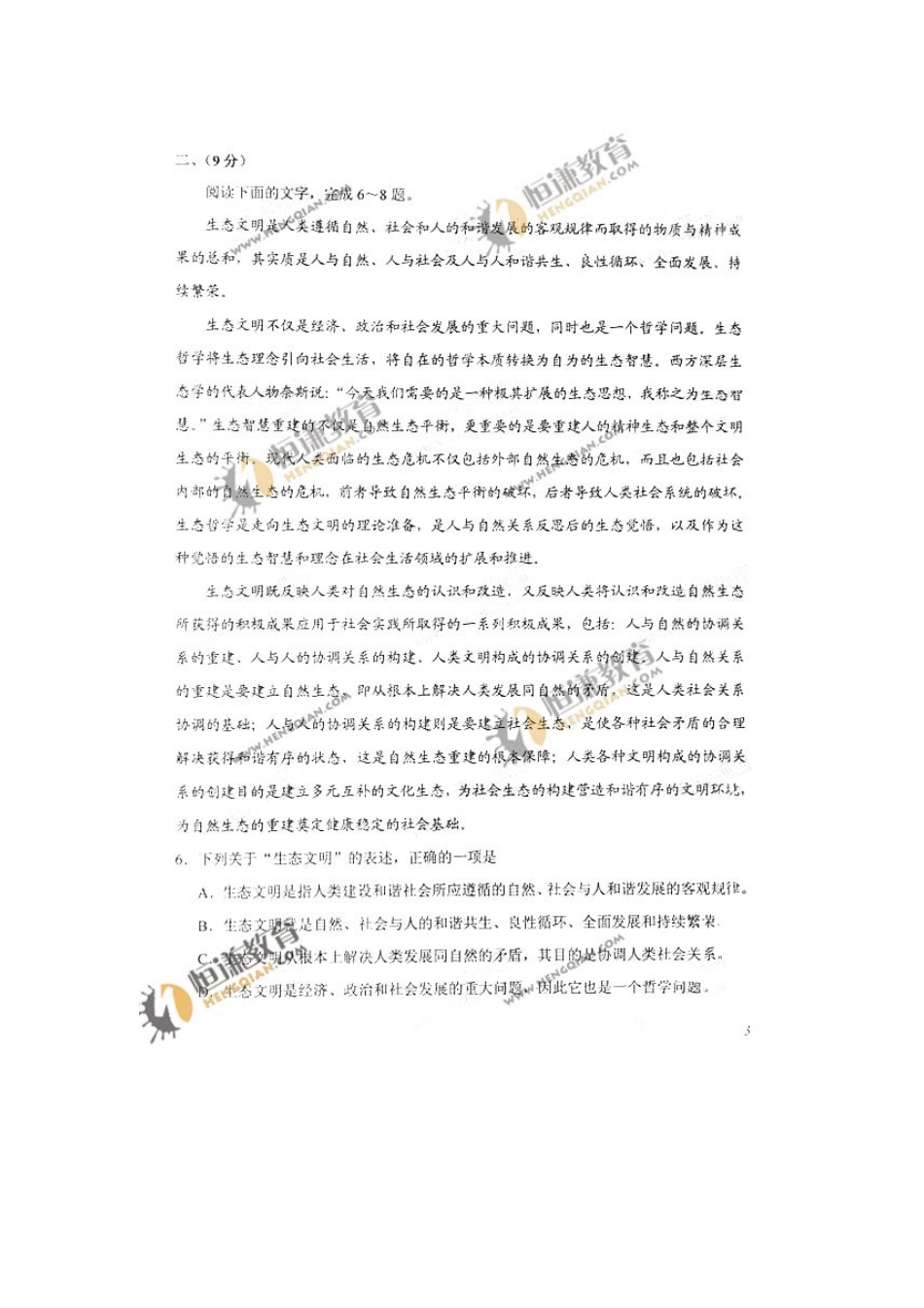 2012年天津高考语文试题及答案_第3页