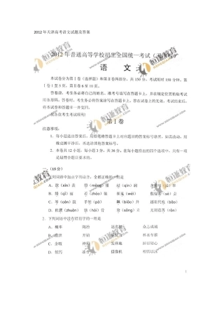 2012年天津高考语文试题及答案