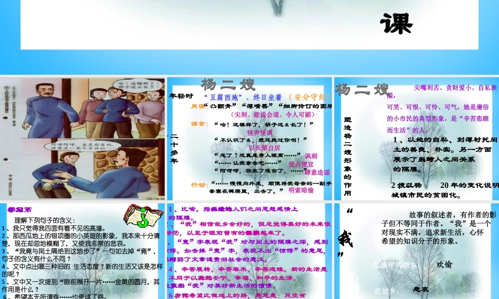 九年级语文下册 413 故乡课件1 语文版 课件