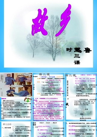 九年级语文下册 413 故乡课件1 语文版 课件