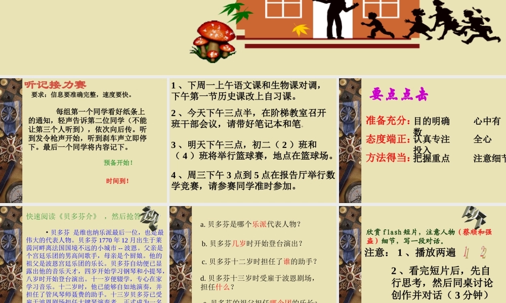 中学初一语文-(视听活动)课件