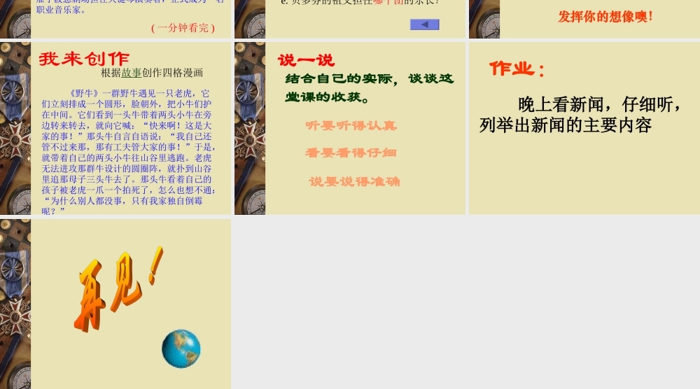 中学初一语文-(视听活动)课件