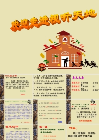 中学初一语文-(视听活动)课件