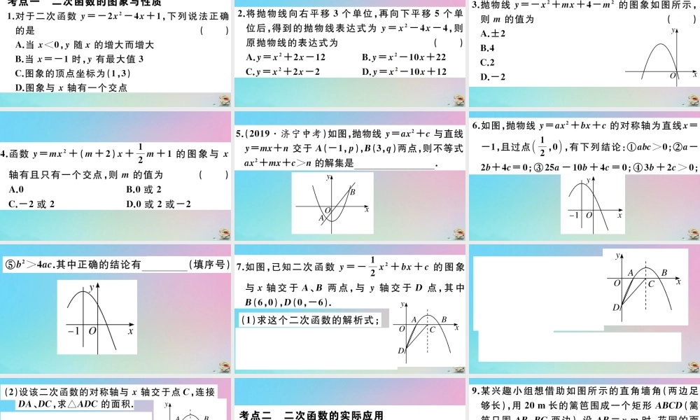 九年级数学上册 第22章(二次函数)章末复习作业课件 (新版)新人教版 课件