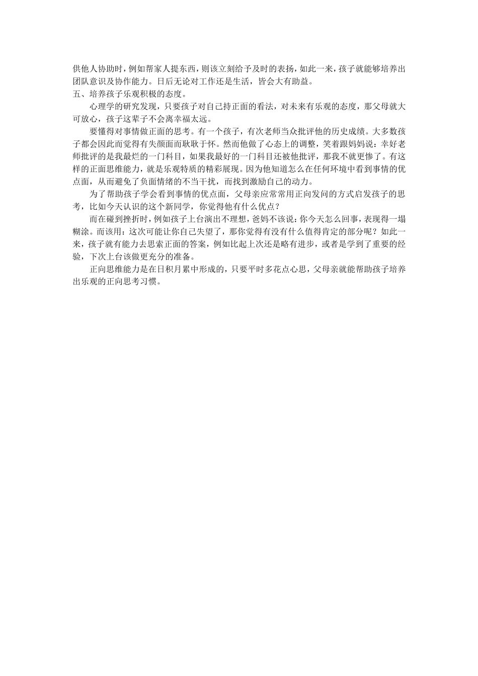 别做“蛋壳”孩子_第2页
