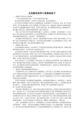 别做“蛋壳”孩子