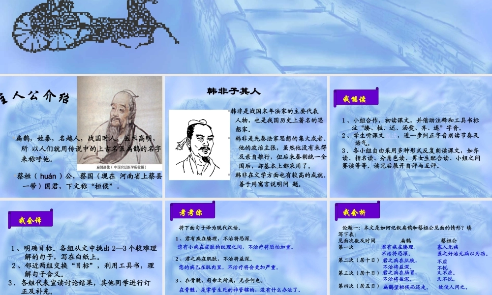 扁鹊见蔡桓公九年级语文课件示例 语文版 课件