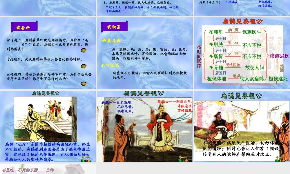 扁鹊见蔡桓公九年级语文课件示例 语文版 课件