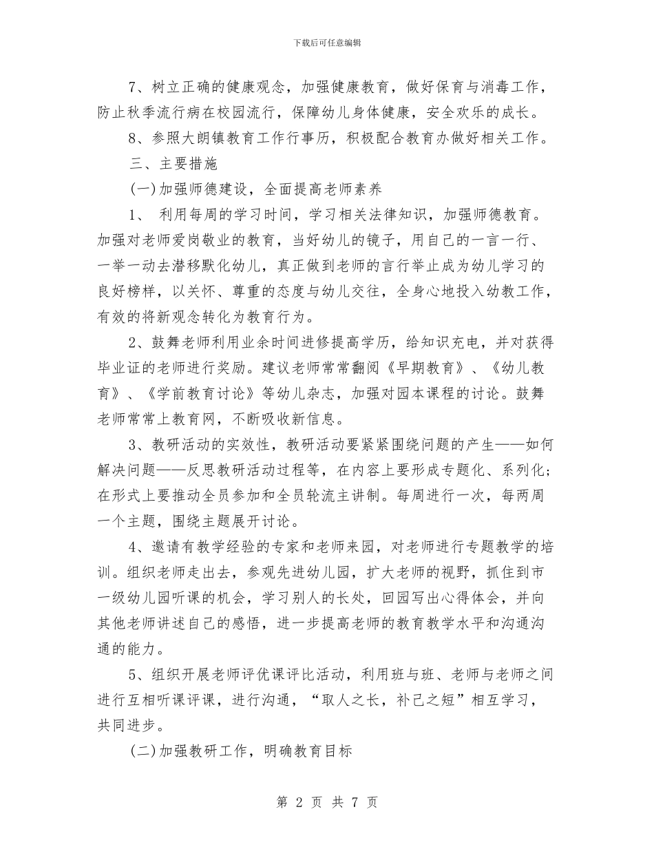 幼儿园月计划表格结尾与幼儿园有大班工作计划安排汇编_第2页