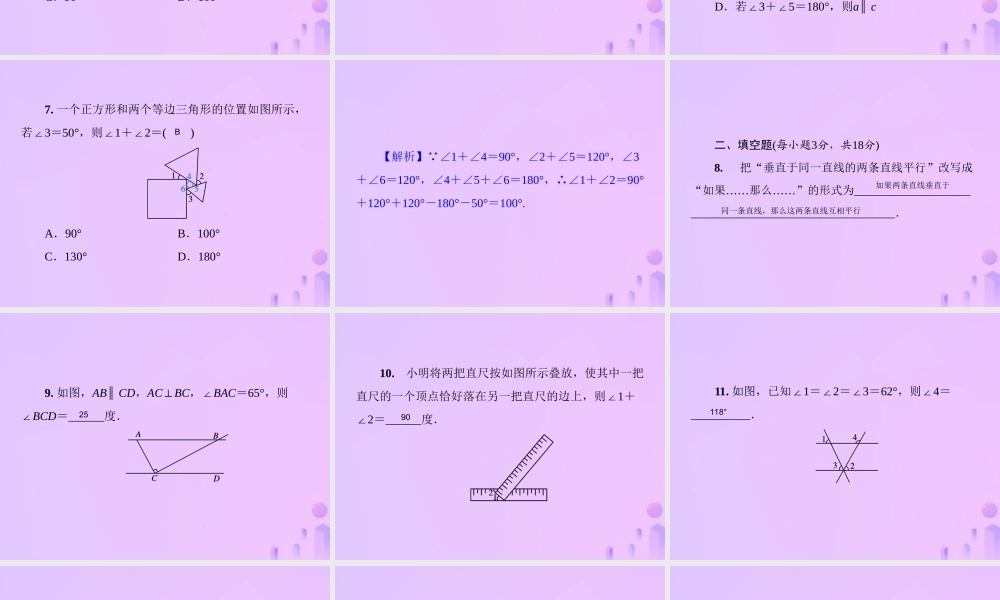 八年级数学上册 第七章 平行线的证明测试卷习题课件 (新版)北师大版 课件