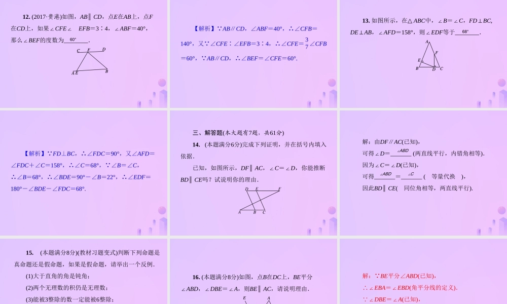 八年级数学上册 第七章 平行线的证明测试卷习题课件 (新版)北师大版 课件