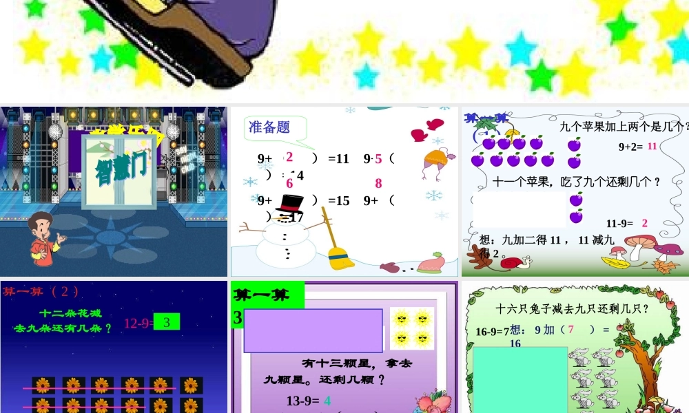 小学数学人教2011课标版一年级20以内的退位减法-(2)