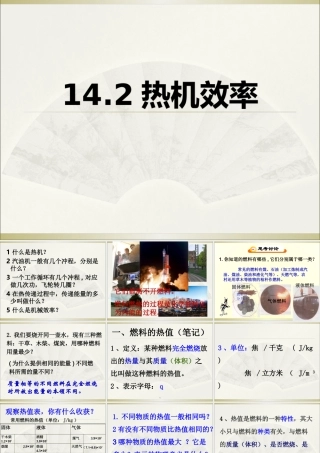 14.2热机效率2