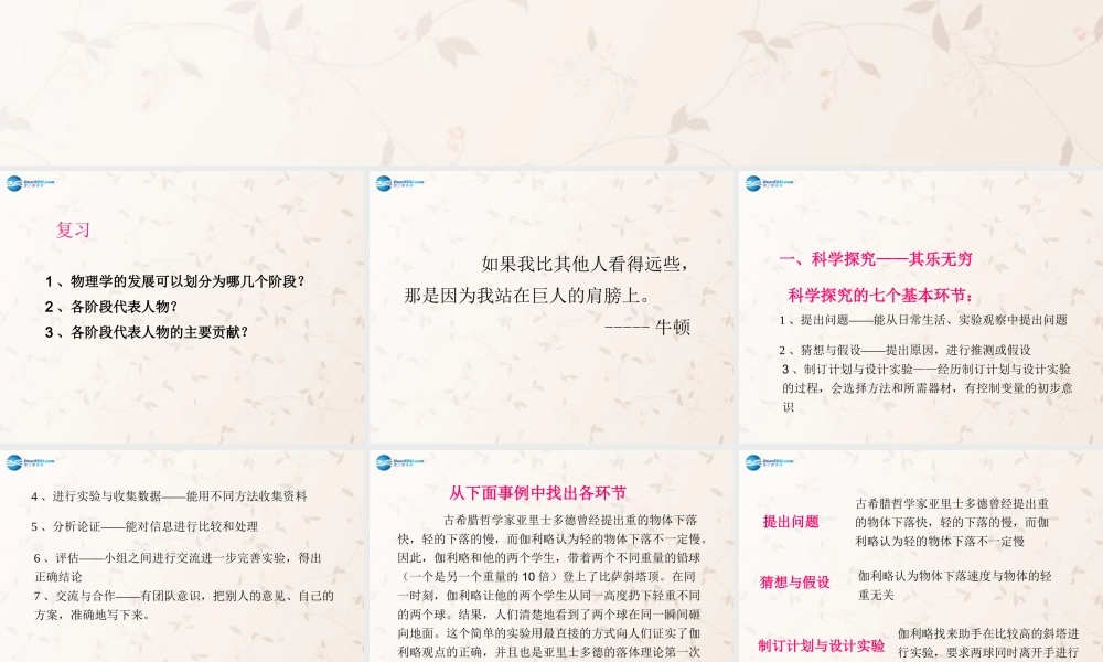 八年级物理全册 第一章 第三节 站在巨人的肩膀上课件4 (新版)沪科版 课件