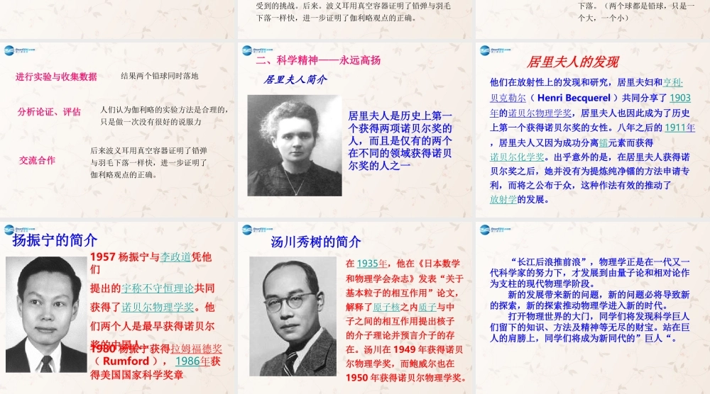 八年级物理全册 第一章 第三节 站在巨人的肩膀上课件4 (新版)沪科版 课件