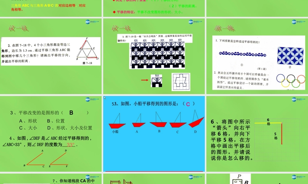春七年级数学下册 7.3 图形的平移(第1课时)课件 (新版)苏科版 课件