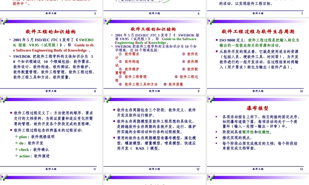 《软件工程概念-软件工程讲义》