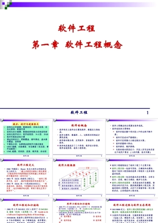 《软件工程概念-软件工程讲义》