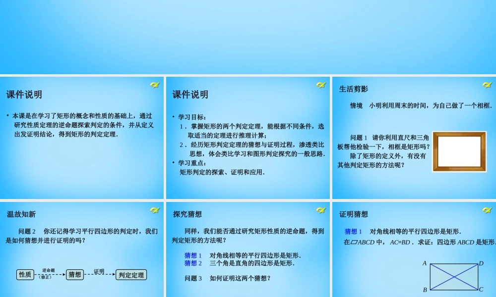 八年级数学下册 18.2.1 矩形课件2 (新版)新人教版 课件