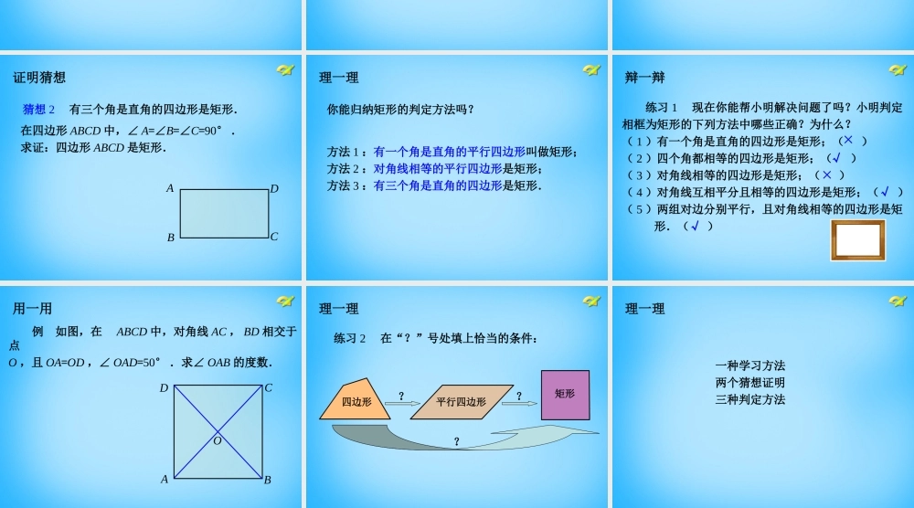 八年级数学下册 18.2.1 矩形课件2 (新版)新人教版 课件
