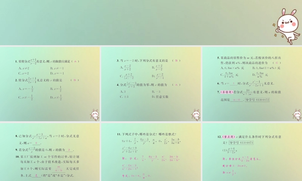 八年级数学上册 第十五章 分式 15.1 分式 15.1.1 从分数到分式习题课件 (新版)新人教版 课件