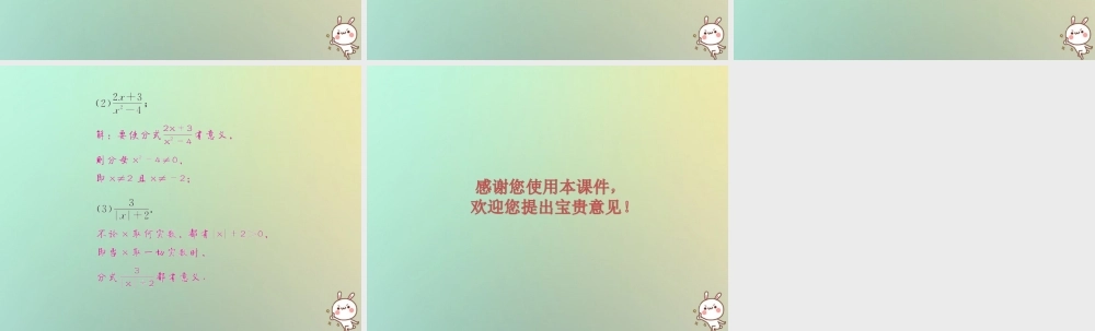 八年级数学上册 第十五章 分式 15.1 分式 15.1.1 从分数到分式习题课件 (新版)新人教版 课件