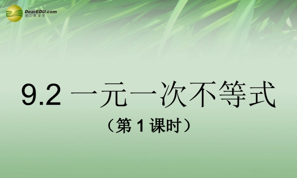 中学七年级数学下册 9.2 一元一次不等式第1课时课件 (新版)新人教版 课件