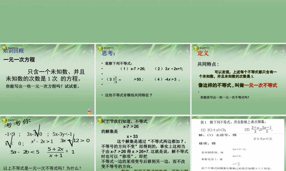 中学七年级数学下册 9.2 一元一次不等式第1课时课件 (新版)新人教版 课件