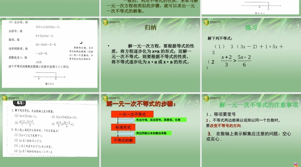 中学七年级数学下册 9.2 一元一次不等式第1课时课件 (新版)新人教版 课件