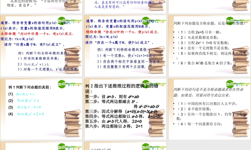 数学：141(全称量词与存在量词)PPT课件(新人教A版-选修1-1) 课件