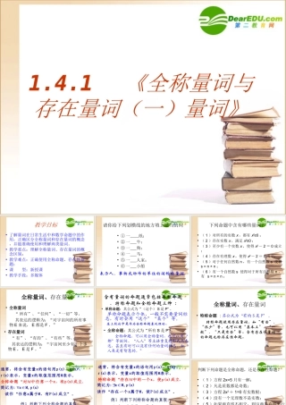 数学：141(全称量词与存在量词)PPT课件(新人教A版-选修1-1) 课件