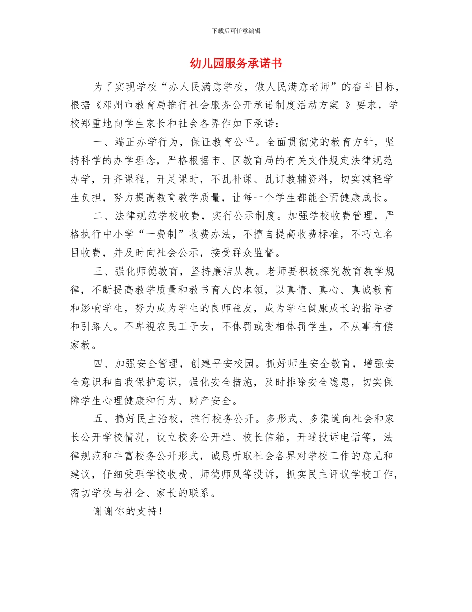 幼儿园月计划表范文与幼儿园服务承诺书汇编_第3页