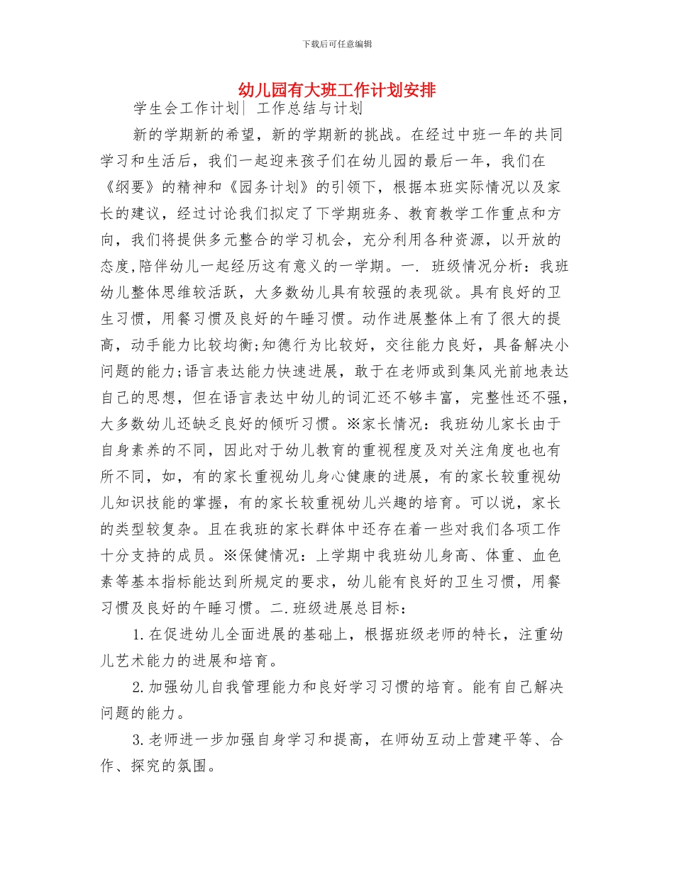 幼儿园月计划表范文与幼儿园有大班工作计划安排汇编_第3页