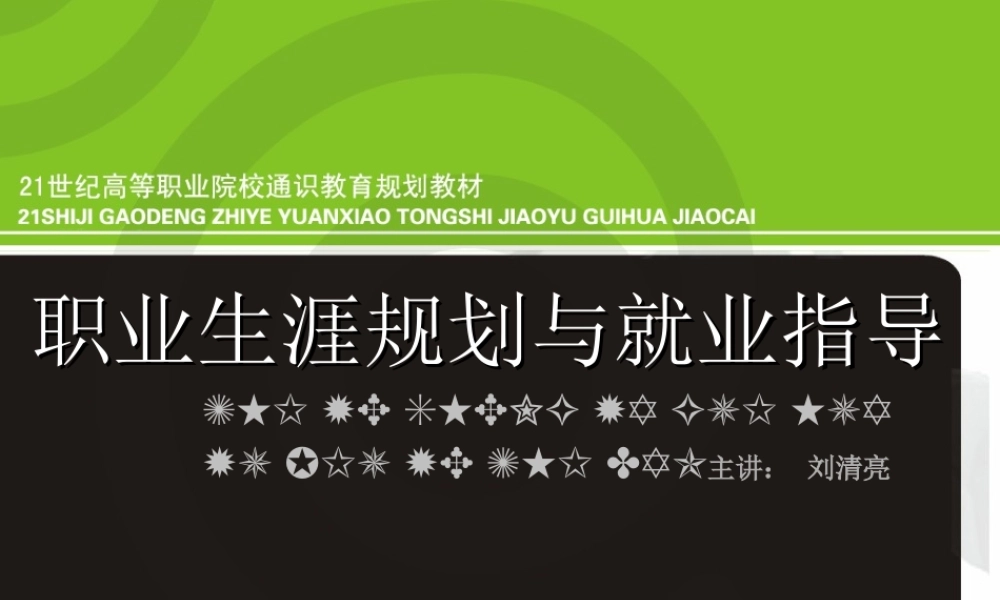 08职业适应与职业发展