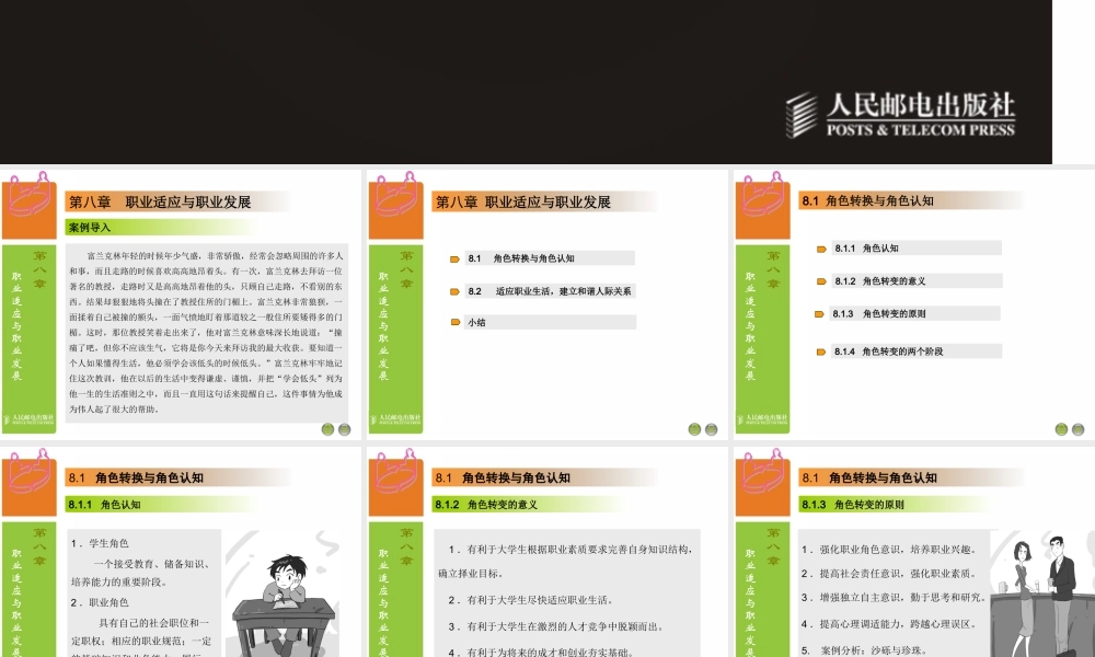 08职业适应与职业发展