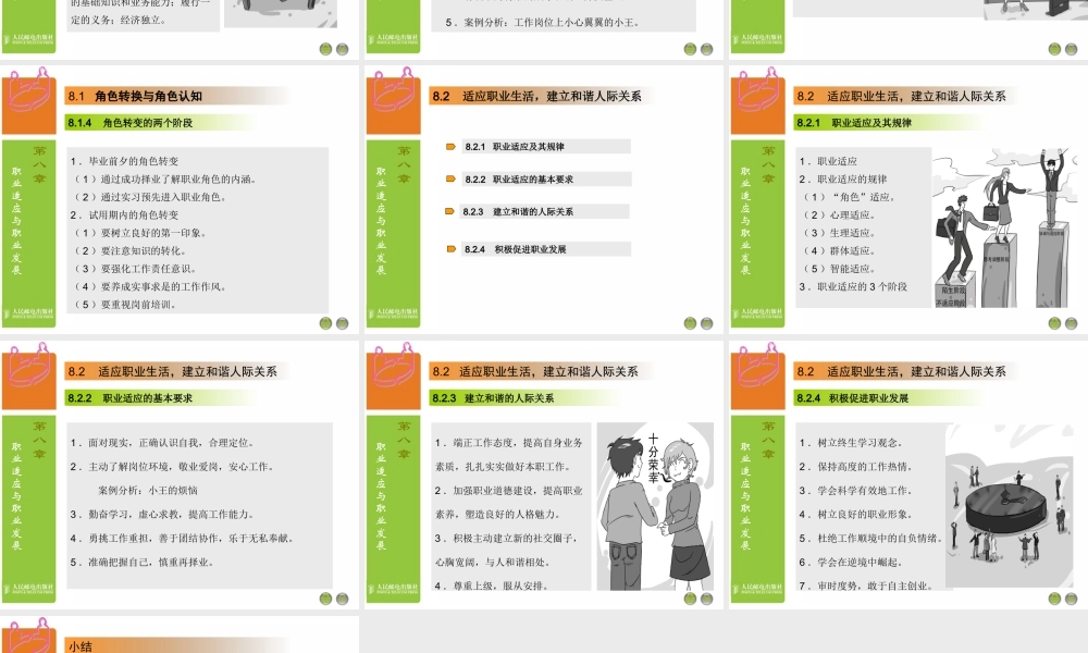 08职业适应与职业发展