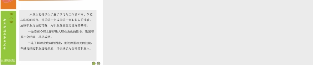 08职业适应与职业发展