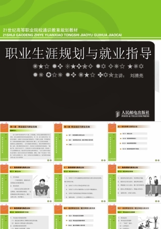 08职业适应与职业发展