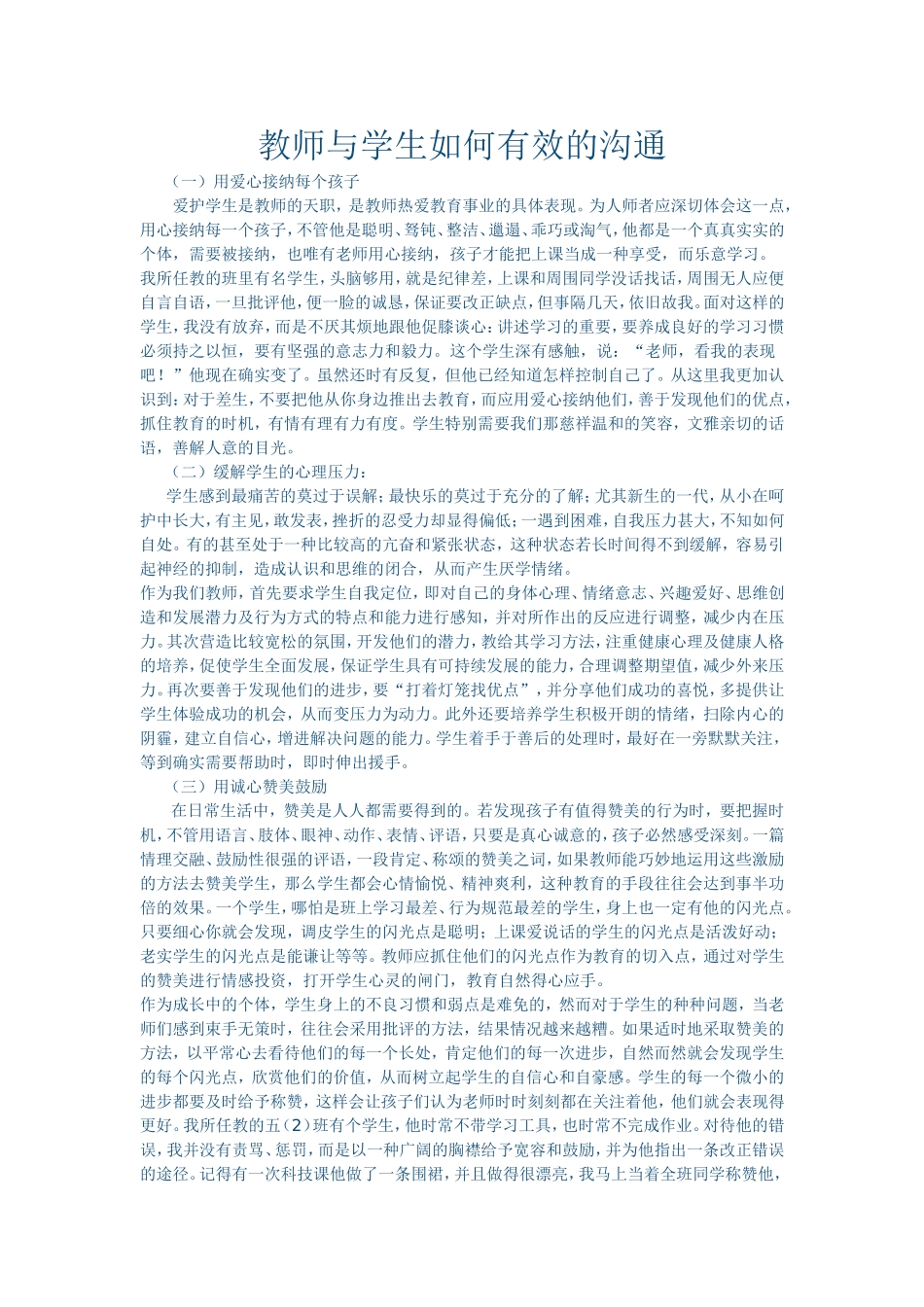 教师与学生如何有效的沟通_第1页