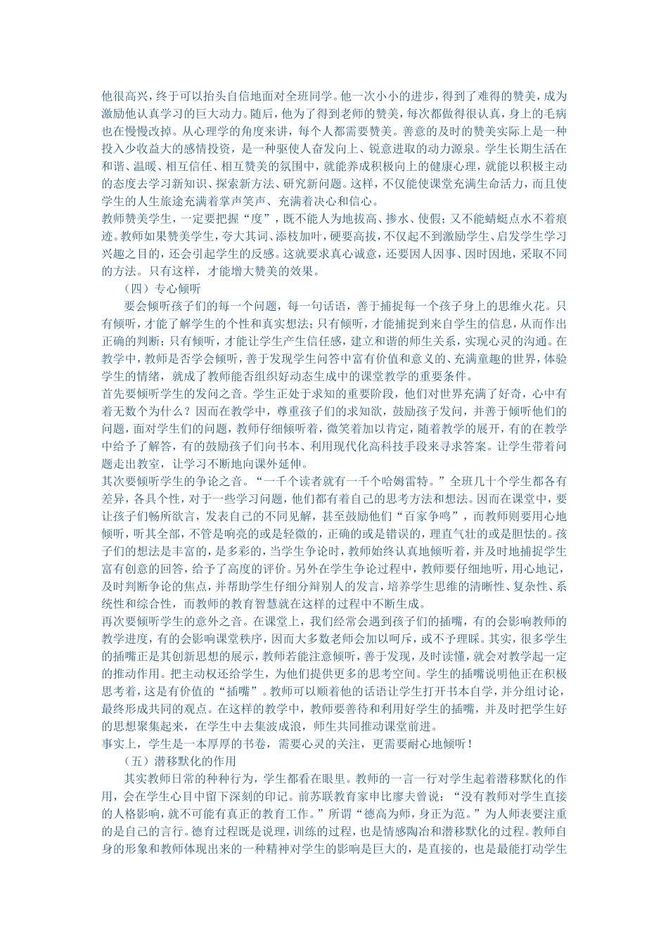 教师与学生如何有效的沟通_第2页