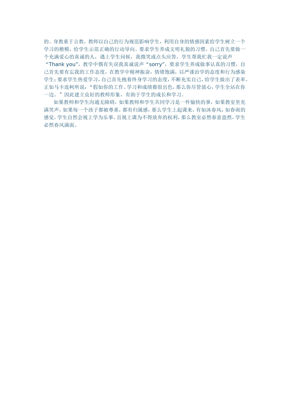 教师与学生如何有效的沟通_第3页